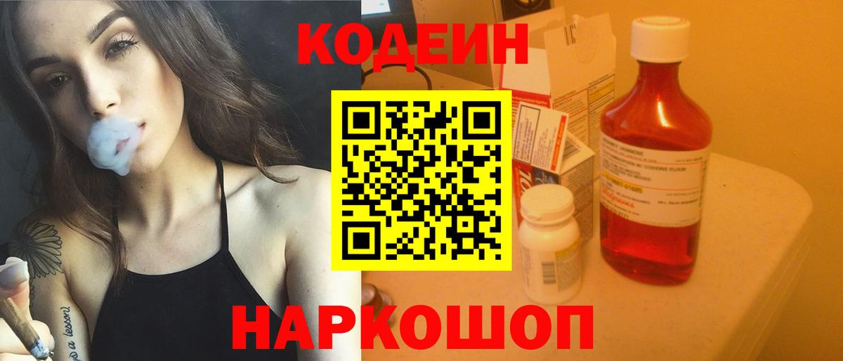 Codein напиток Lean (лин)  Вход с VPN  Кодеин напиток Lean (лин)  Норильск 