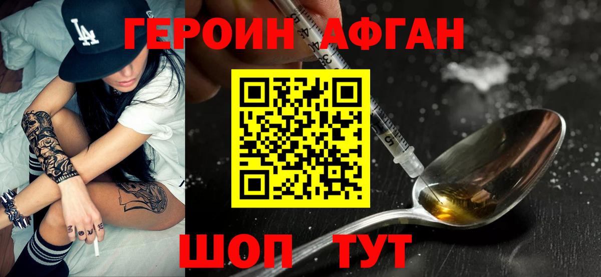Героин Афган Норильск