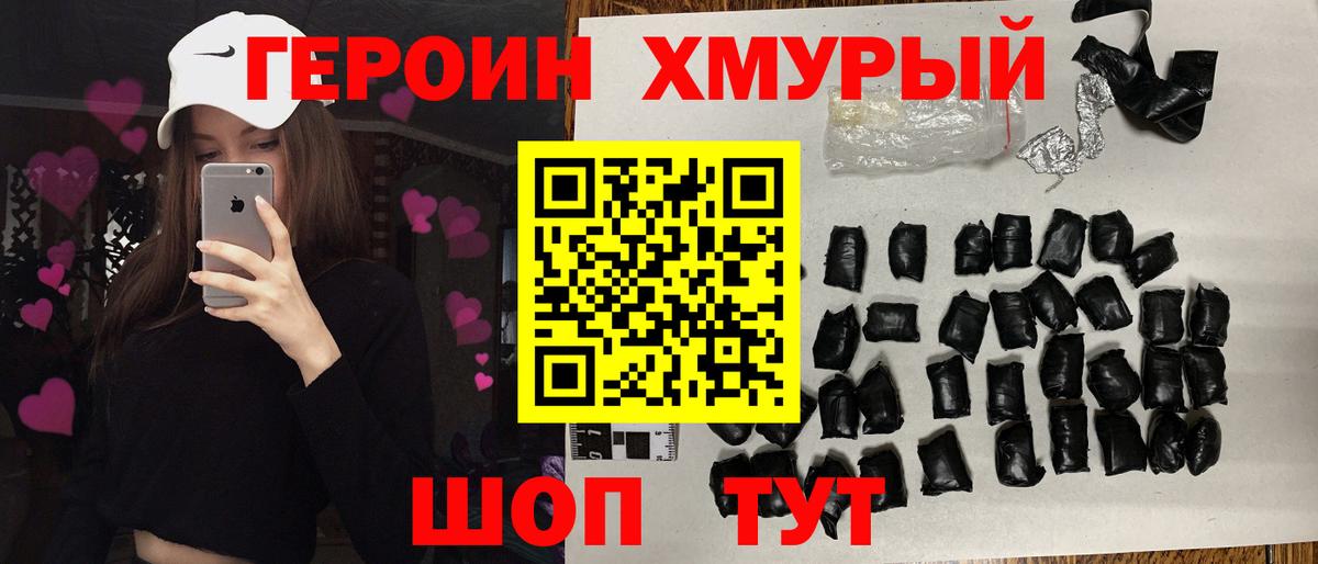 Норильск  Героин хмурый  Вход с VPN 