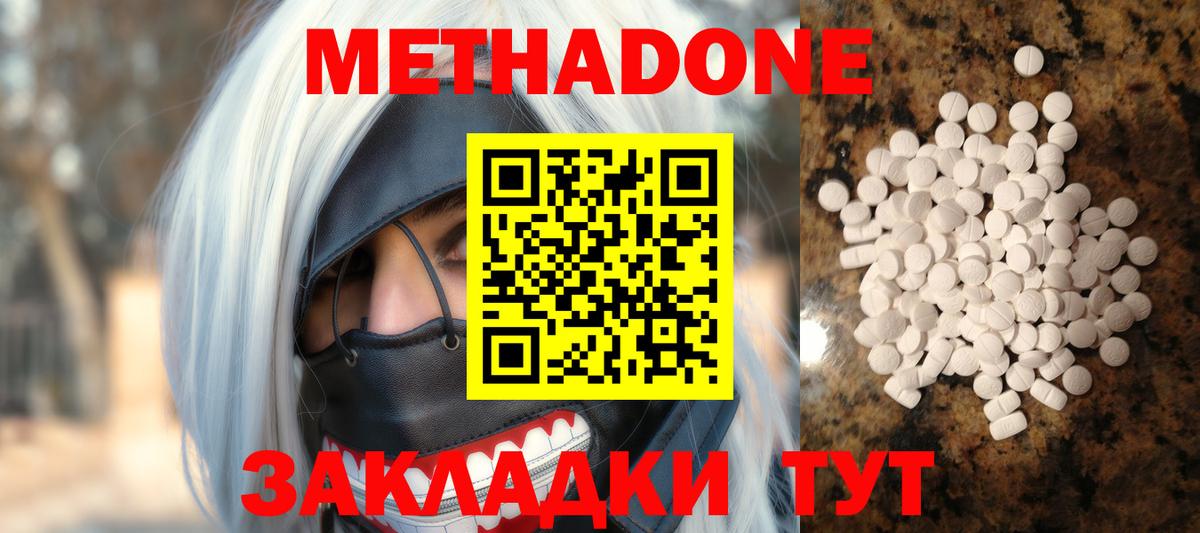 Метадон белоснежный Норильск