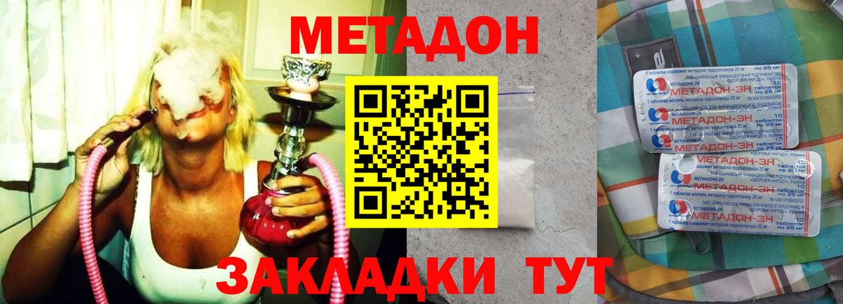 МЕТАДОН кристалл  Метадон methadone  Норильск  Вход с VPN 