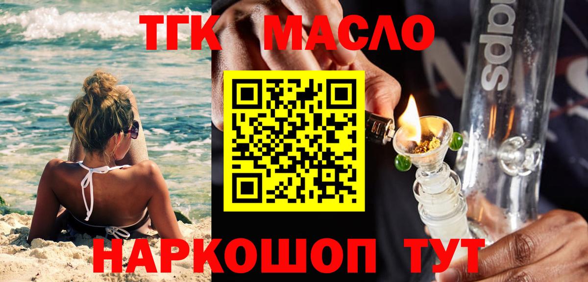Дистиллят ТГК вейп Норильск